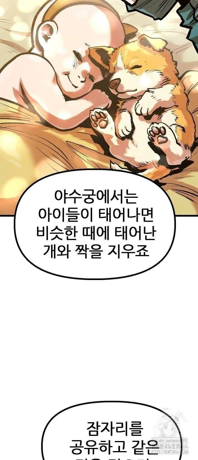 짜장 한 그릇에 제갈세가 데릴사위 40화 12