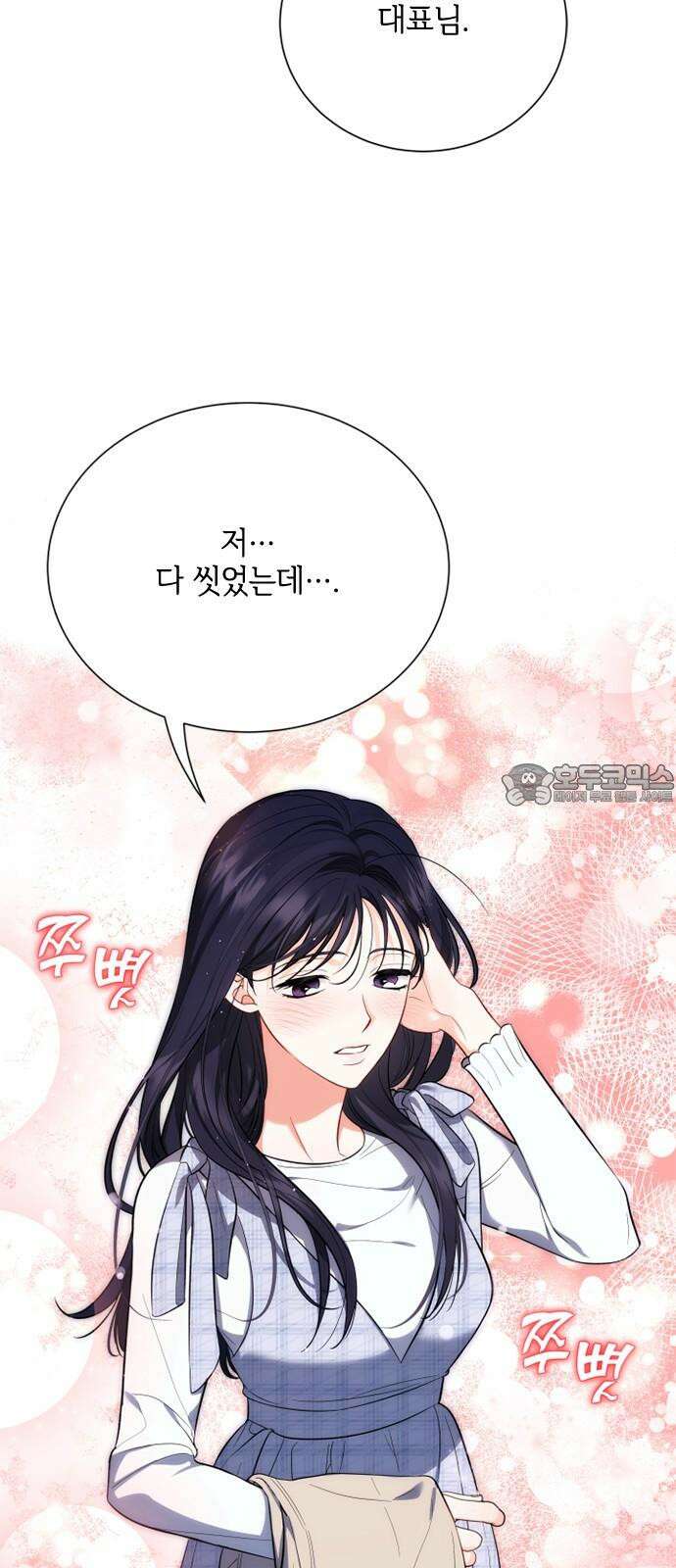 퇴근 후에 만나요 53화 3