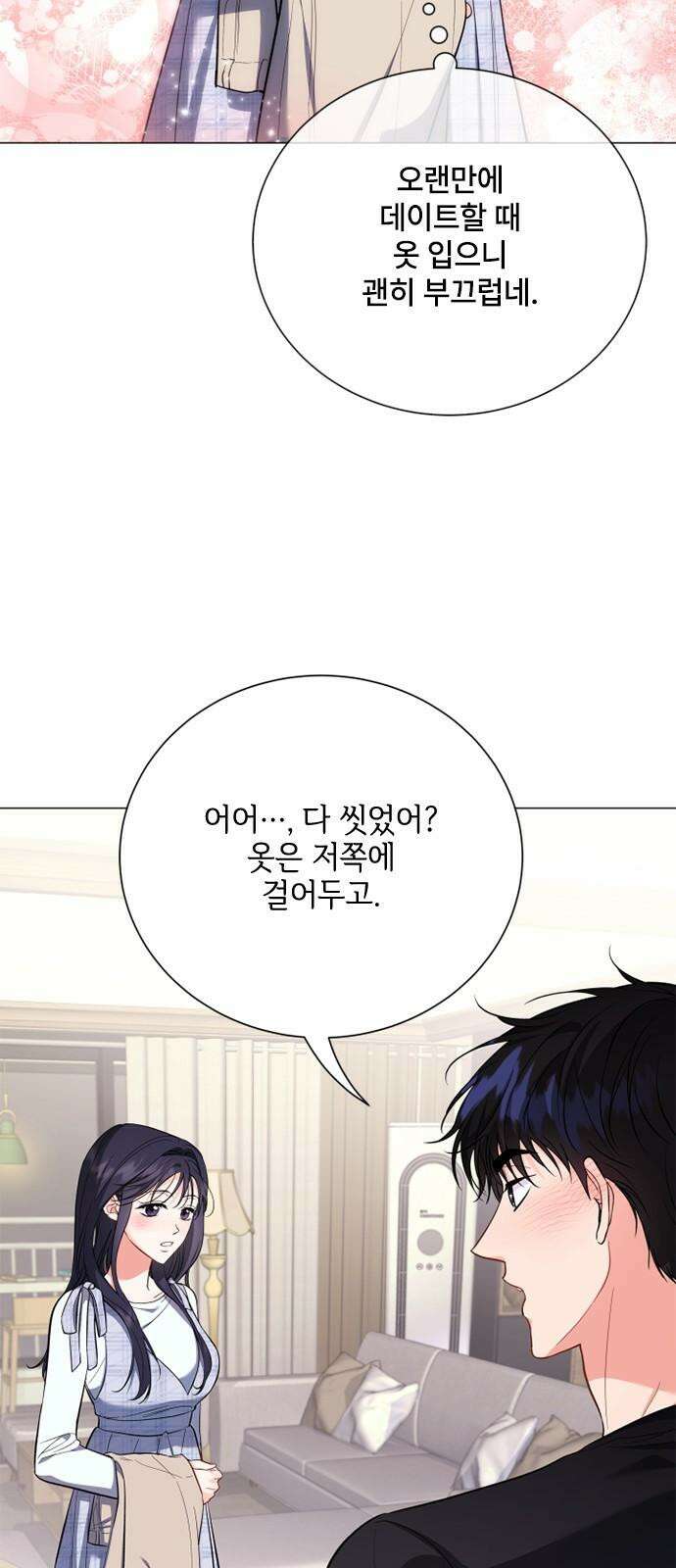 퇴근 후에 만나요 53화 4