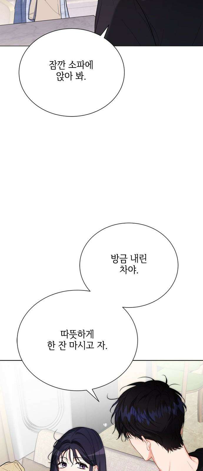 퇴근 후에 만나요 53화 5