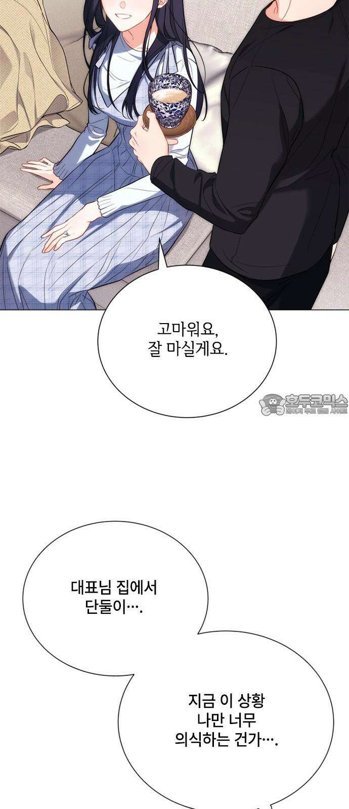 퇴근 후에 만나요 53화 6