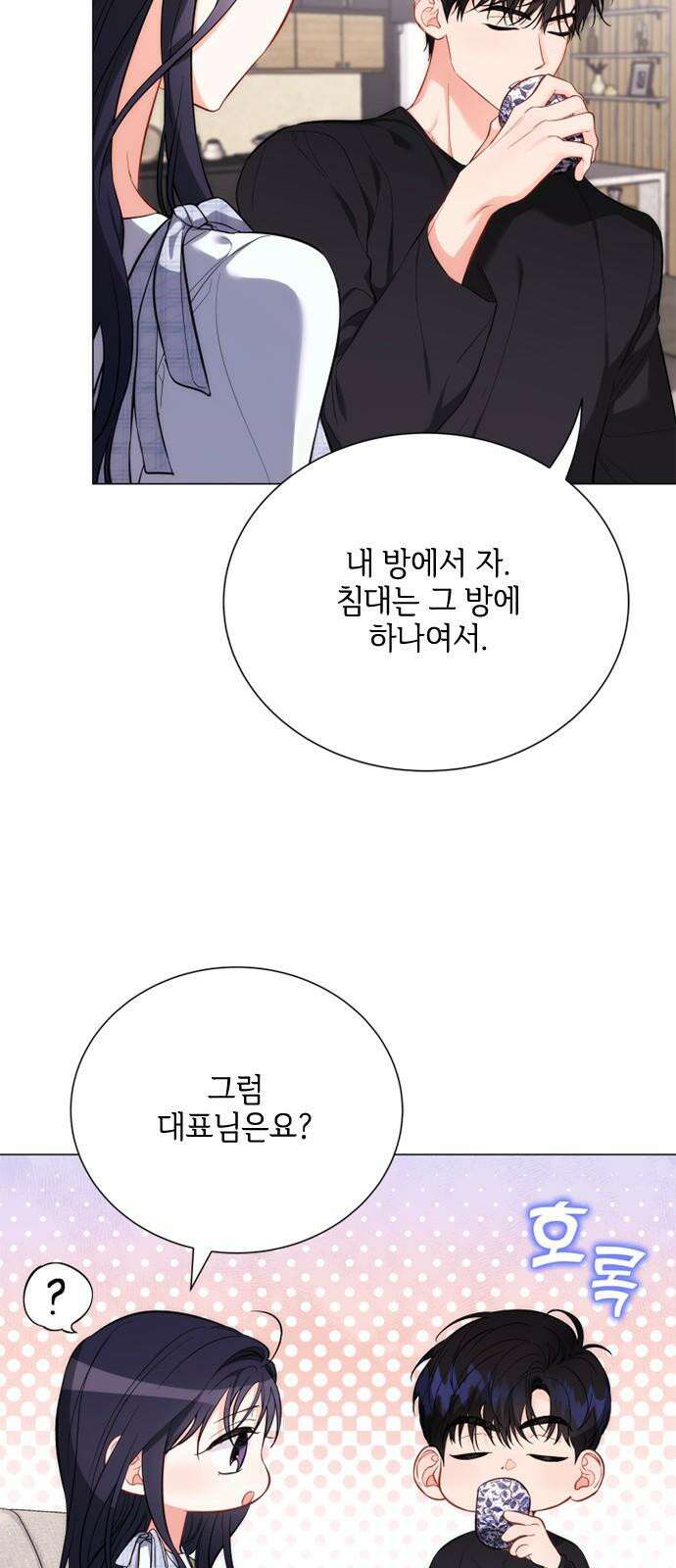 퇴근 후에 만나요 53화 8