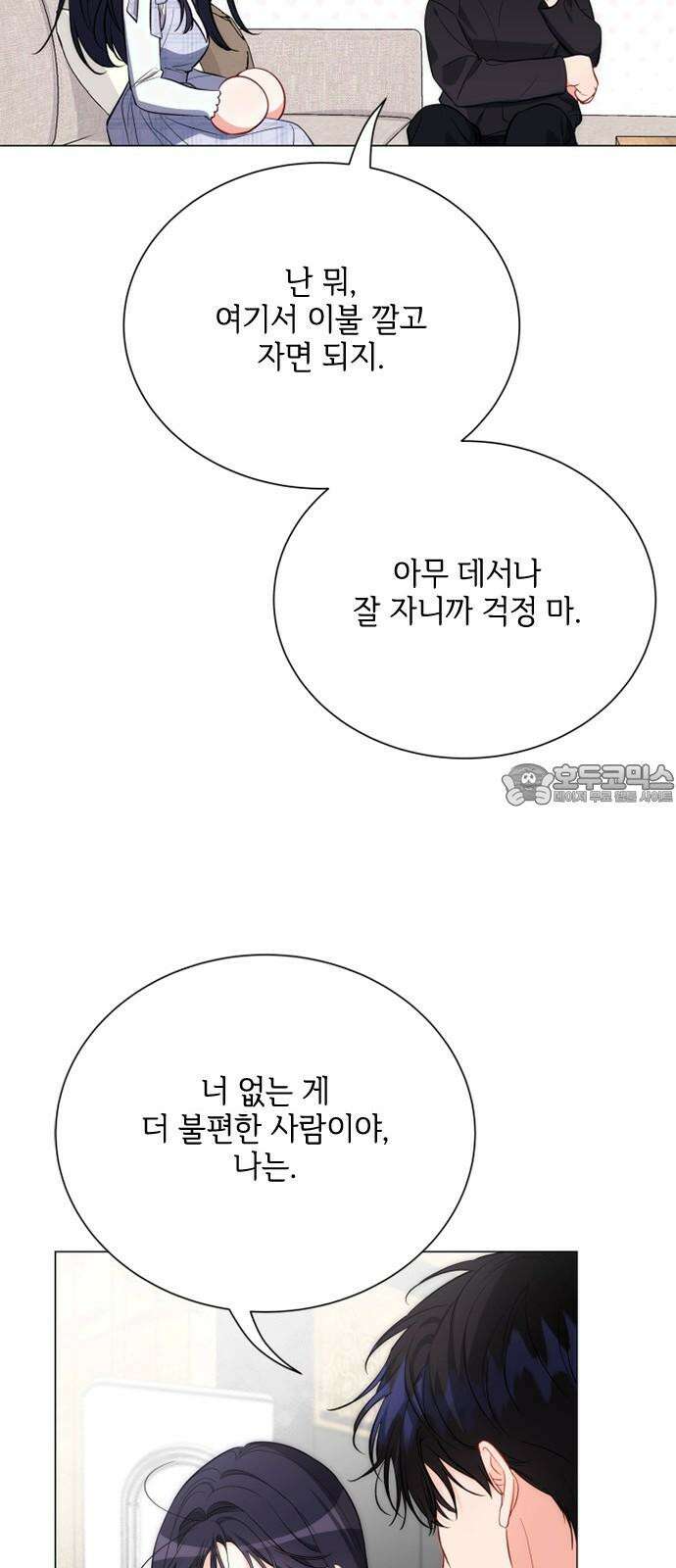 퇴근 후에 만나요 53화 9