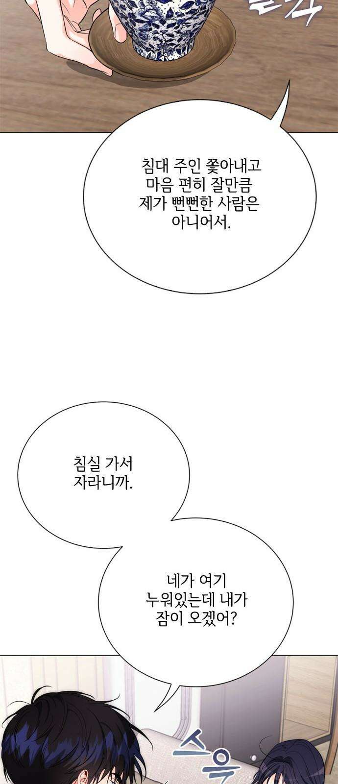 퇴근 후에 만나요 53화 11