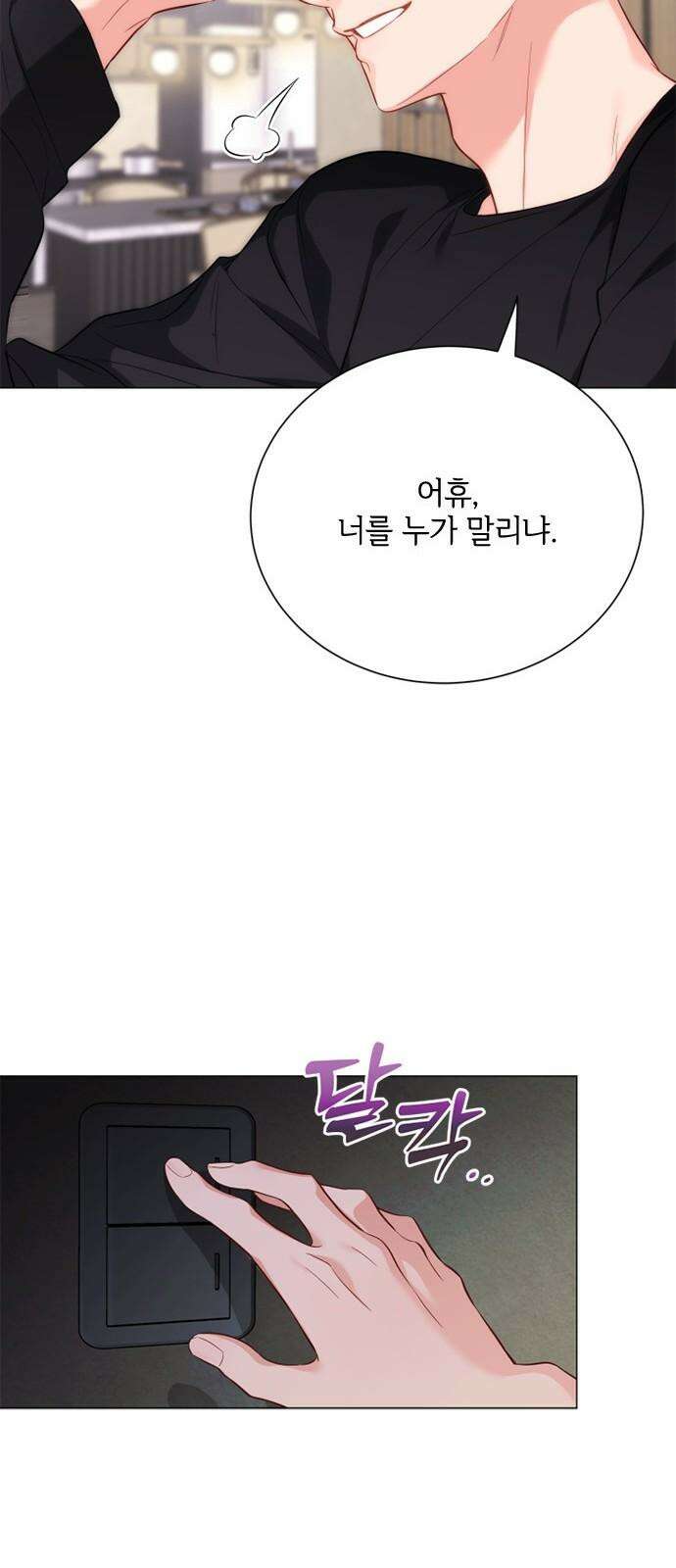 퇴근 후에 만나요 53화 14
