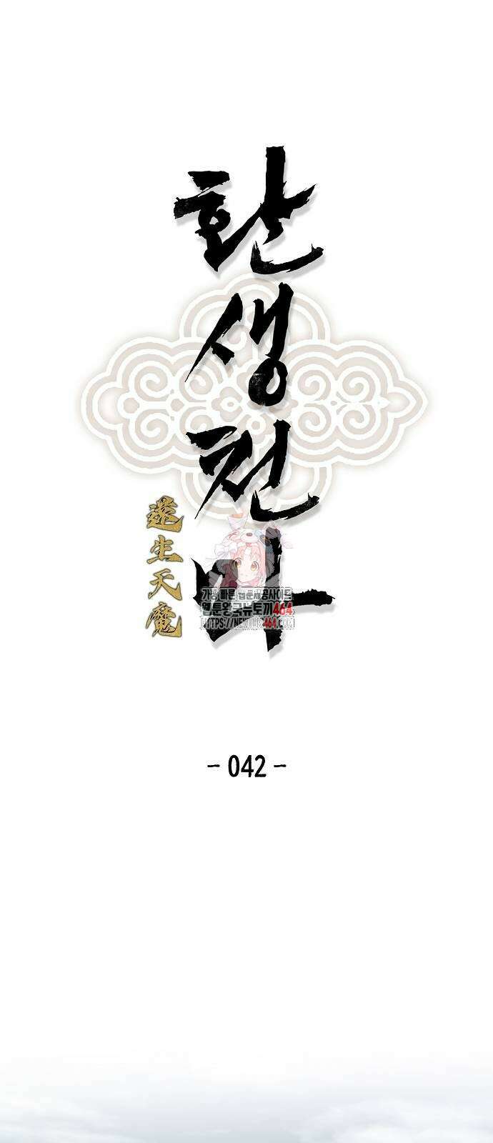 환생천마 42화 1