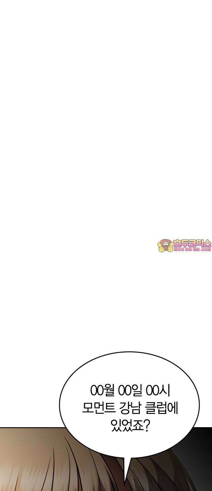 잘 헤어지는 방법 24화: 팀워크 1