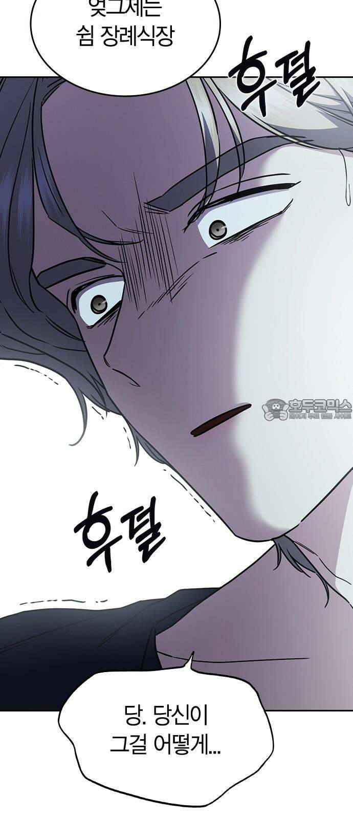 잘 헤어지는 방법 24화: 팀워크 3