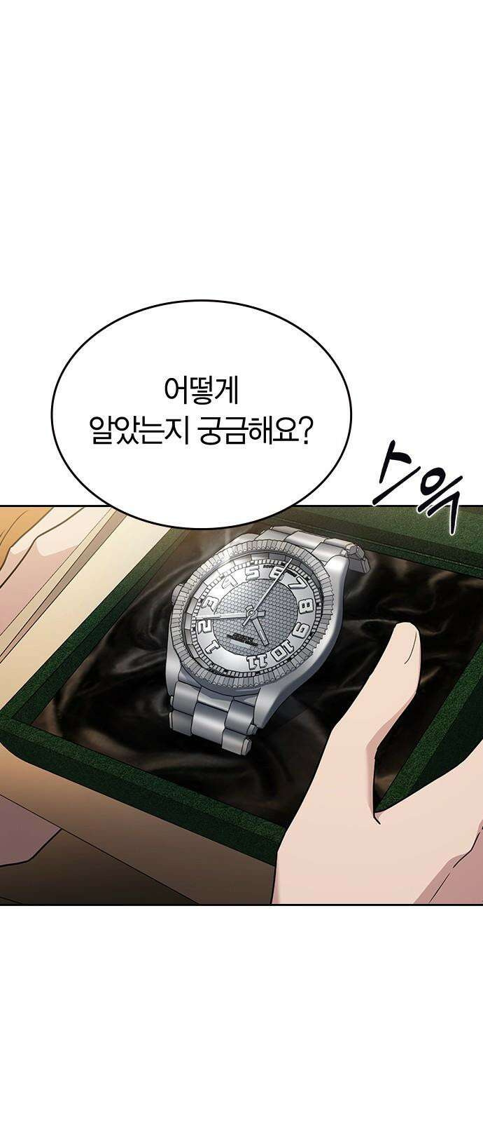 잘 헤어지는 방법 24화: 팀워크 4