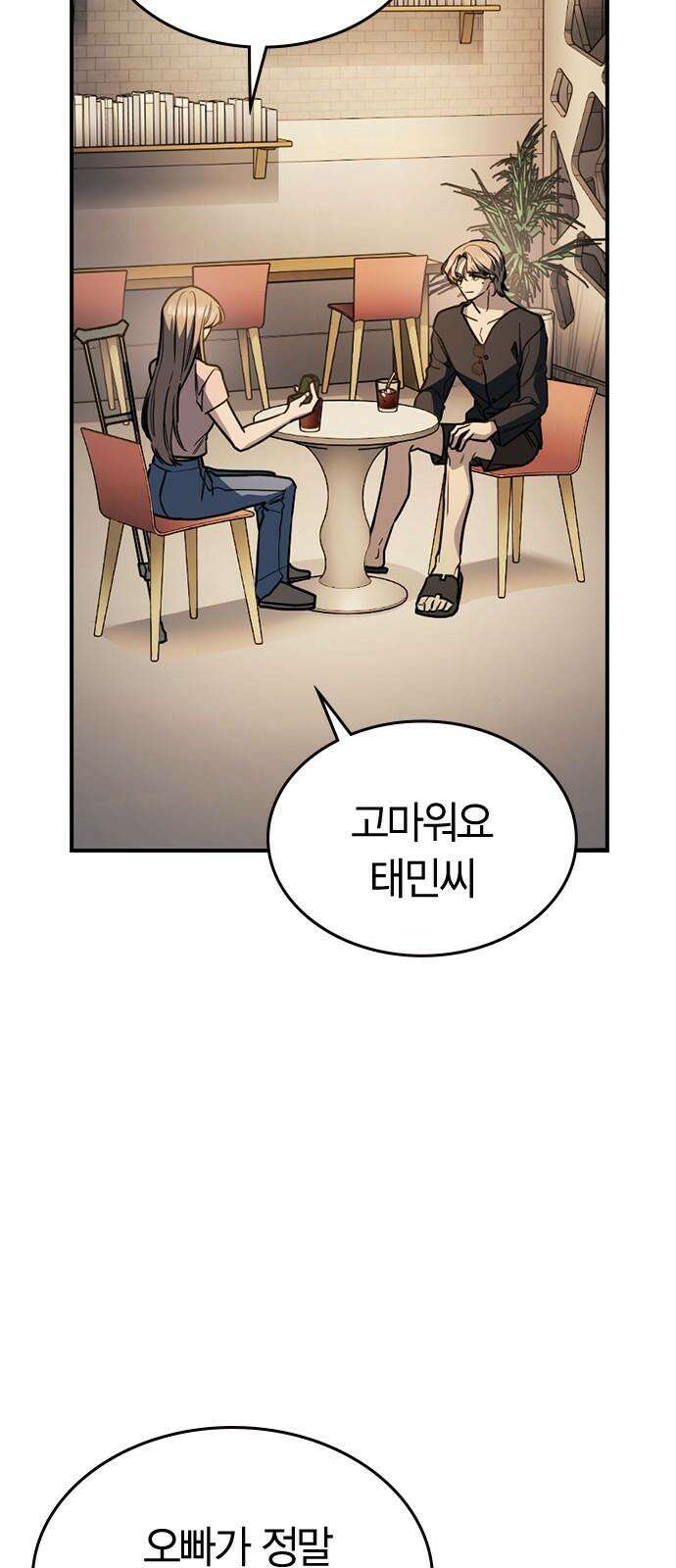 잘 헤어지는 방법 24화: 팀워크 8