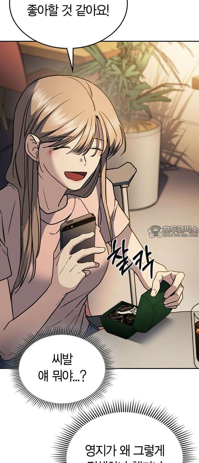 잘 헤어지는 방법 24화: 팀워크 9