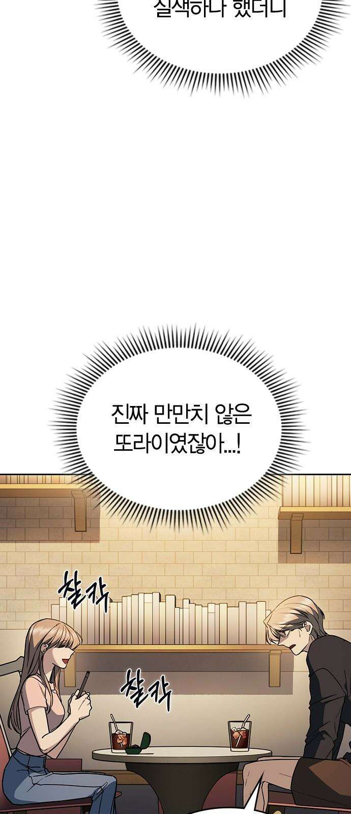 잘 헤어지는 방법 24화: 팀워크 10