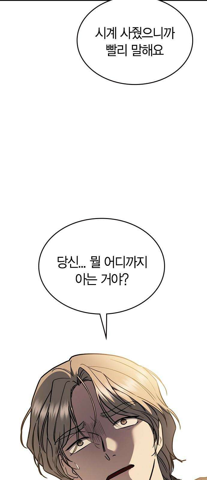 잘 헤어지는 방법 24화: 팀워크 11