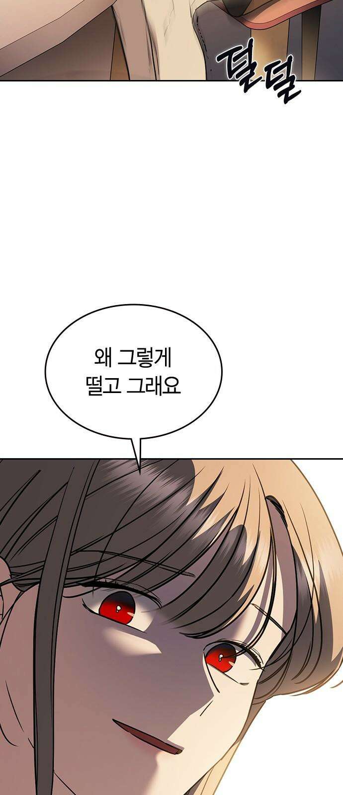 잘 헤어지는 방법 24화: 팀워크 13