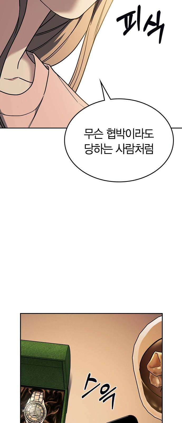 잘 헤어지는 방법 24화: 팀워크 14