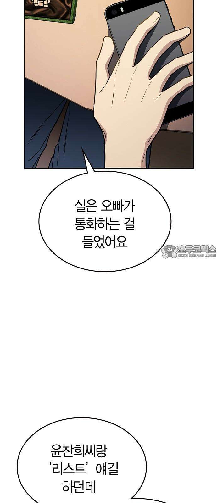 잘 헤어지는 방법 24화: 팀워크 15