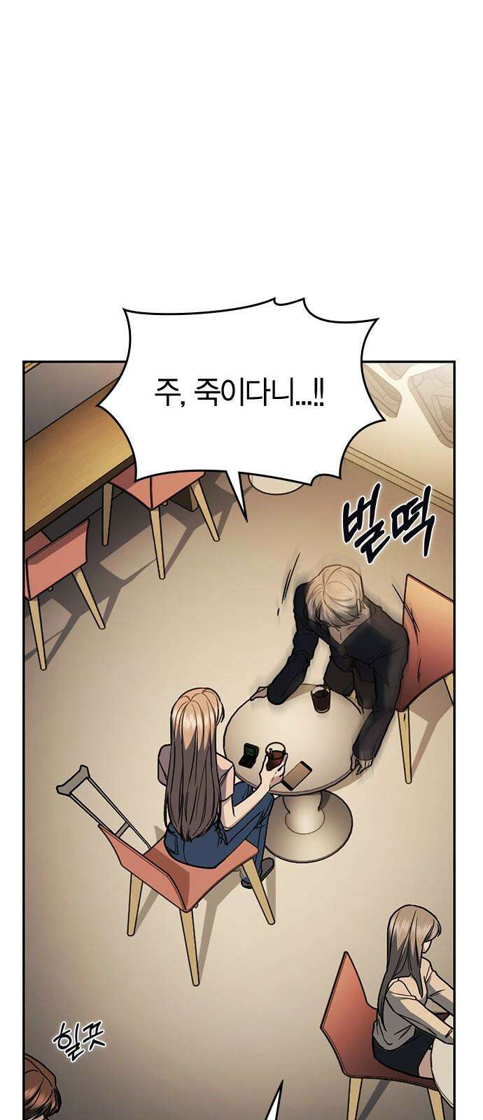 잘 헤어지는 방법 24화: 팀워크 19