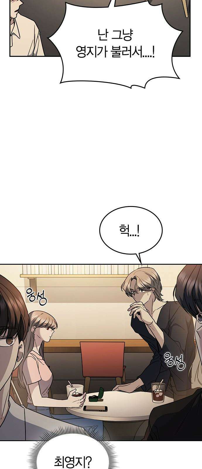 잘 헤어지는 방법 24화: 팀워크 20