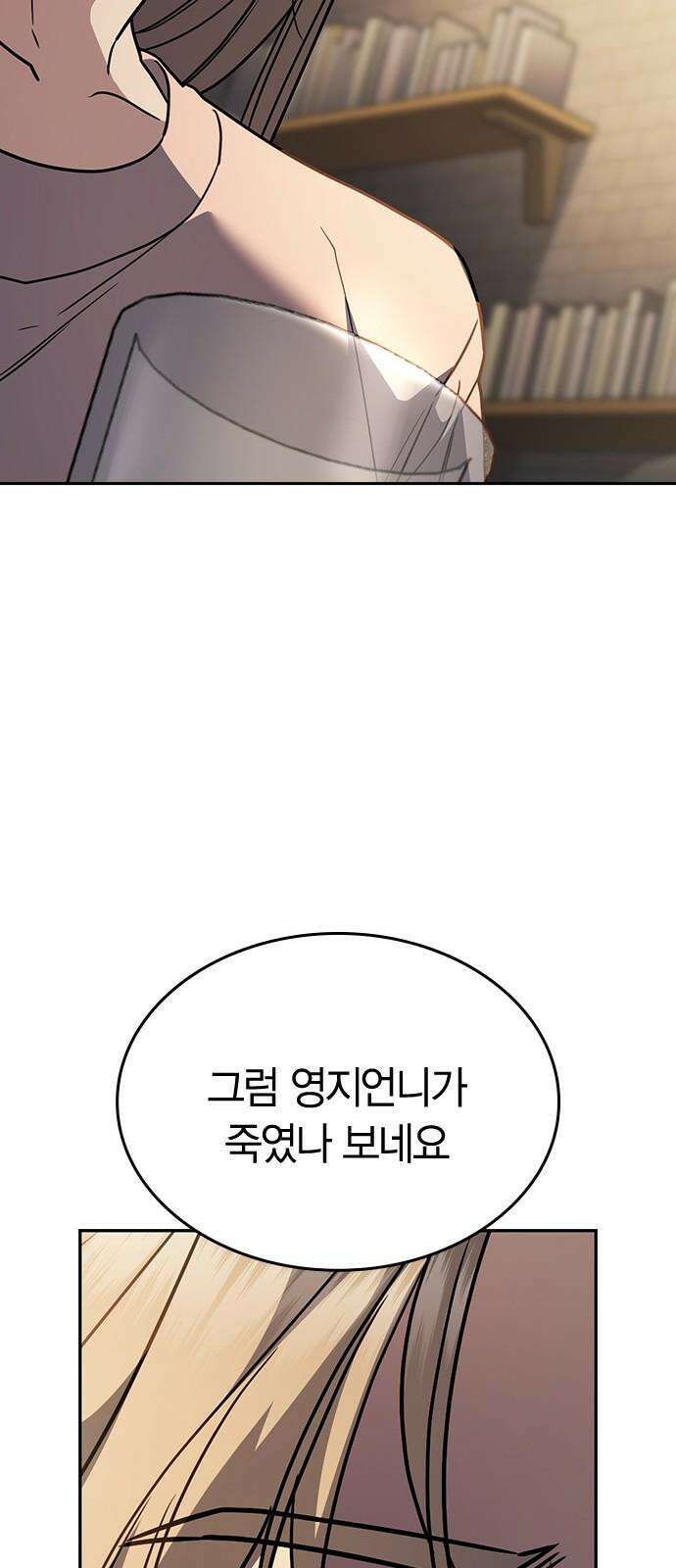 잘 헤어지는 방법 24화: 팀워크 22