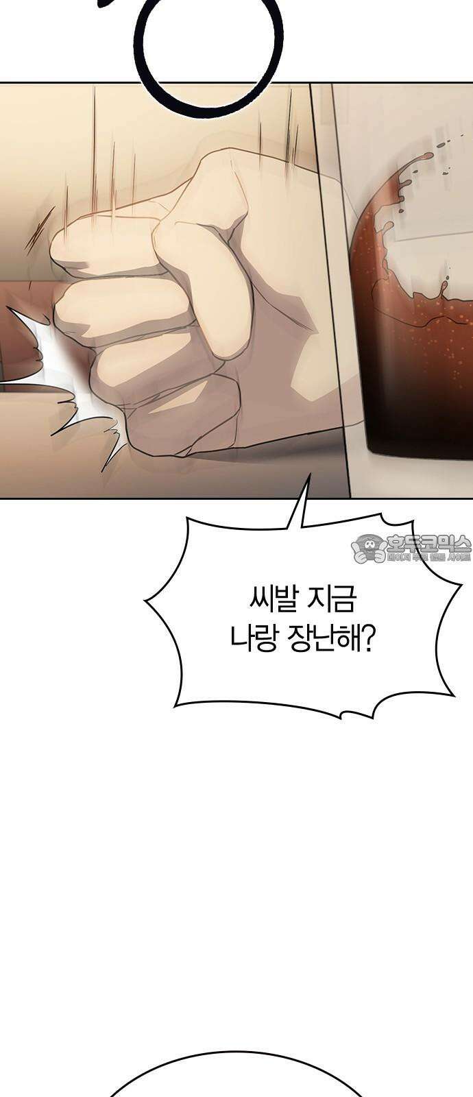 잘 헤어지는 방법 24화: 팀워크 24
