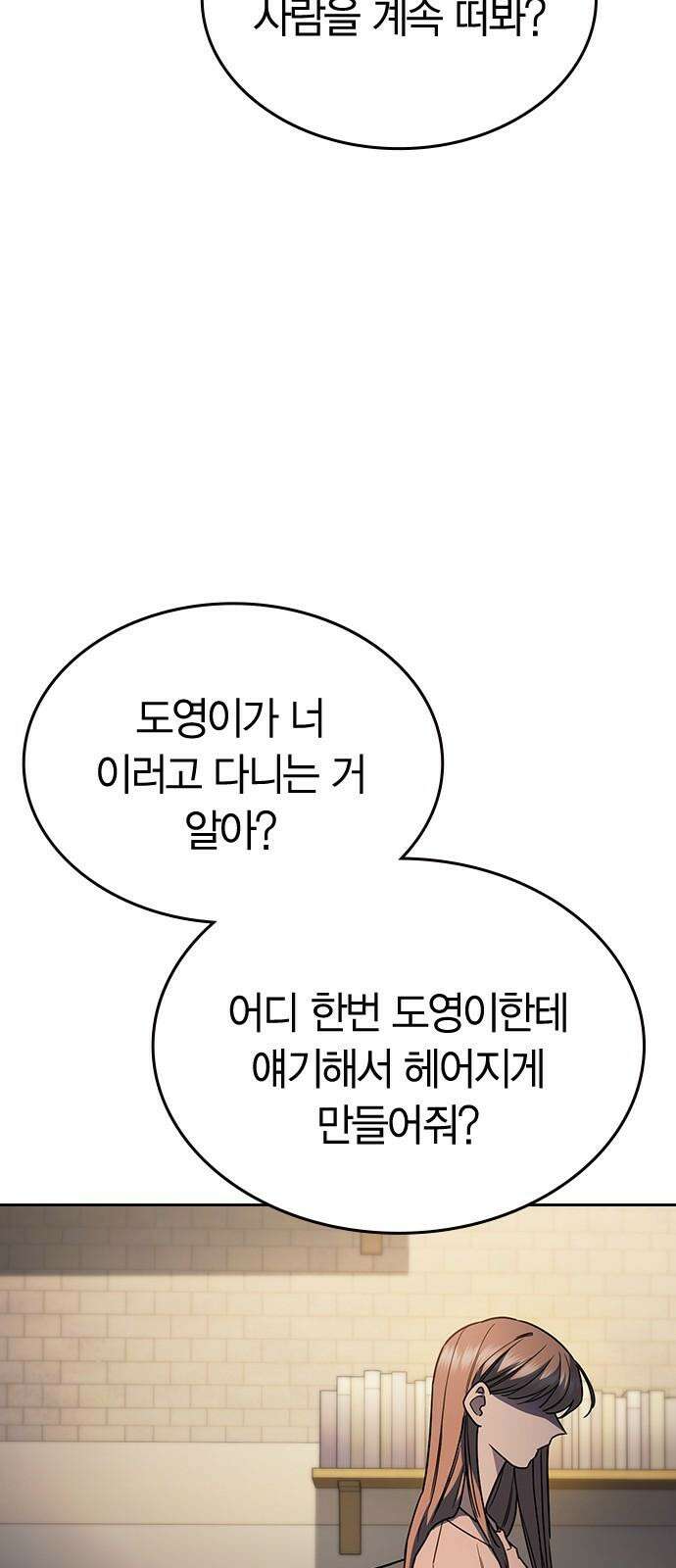 잘 헤어지는 방법 24화: 팀워크 26