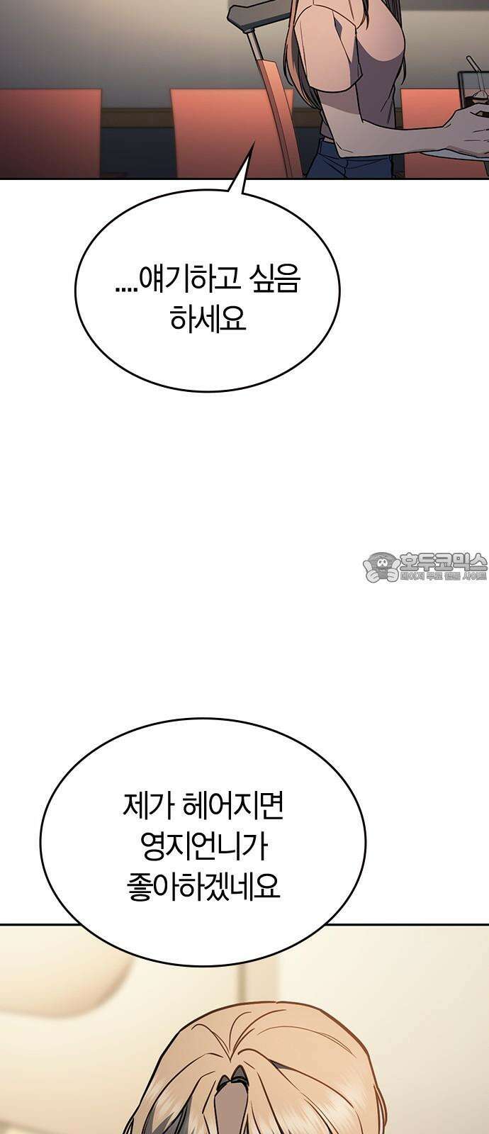 잘 헤어지는 방법 24화: 팀워크 27