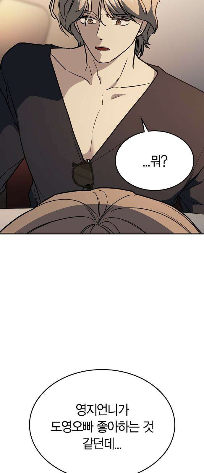 잘 헤어지는 방법 24화: 팀워크 28