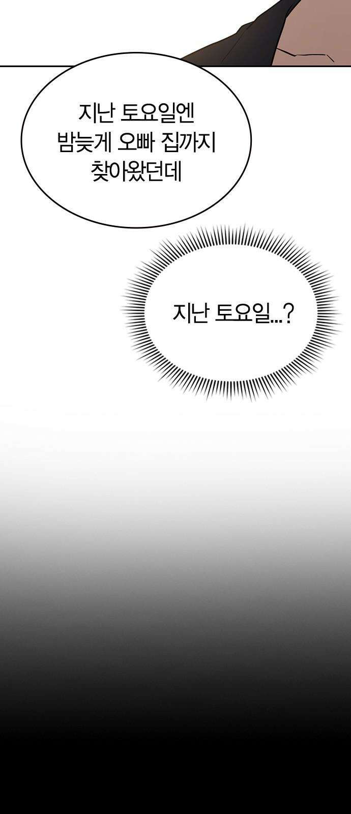 잘 헤어지는 방법 24화: 팀워크 31