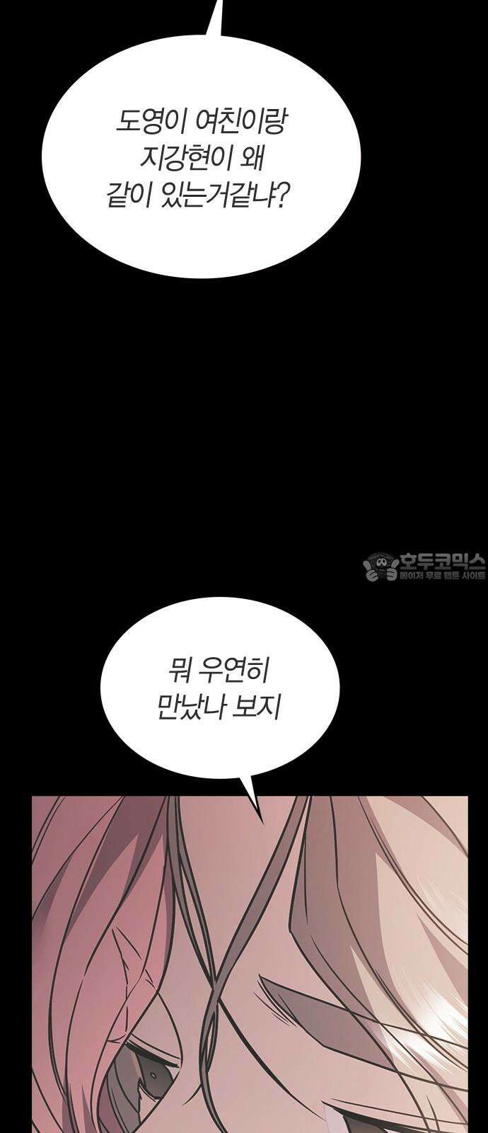 잘 헤어지는 방법 24화: 팀워크 33