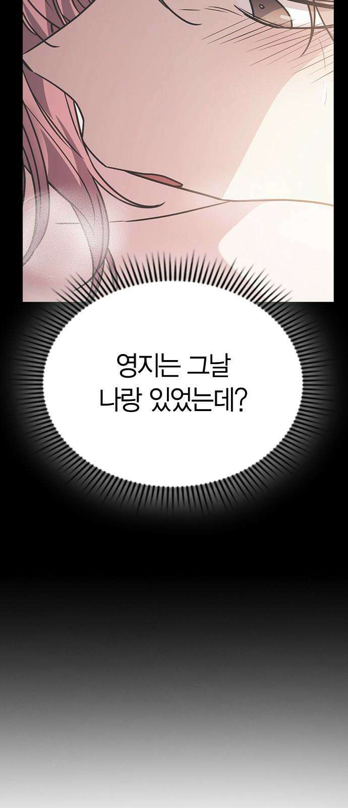 잘 헤어지는 방법 24화: 팀워크 34