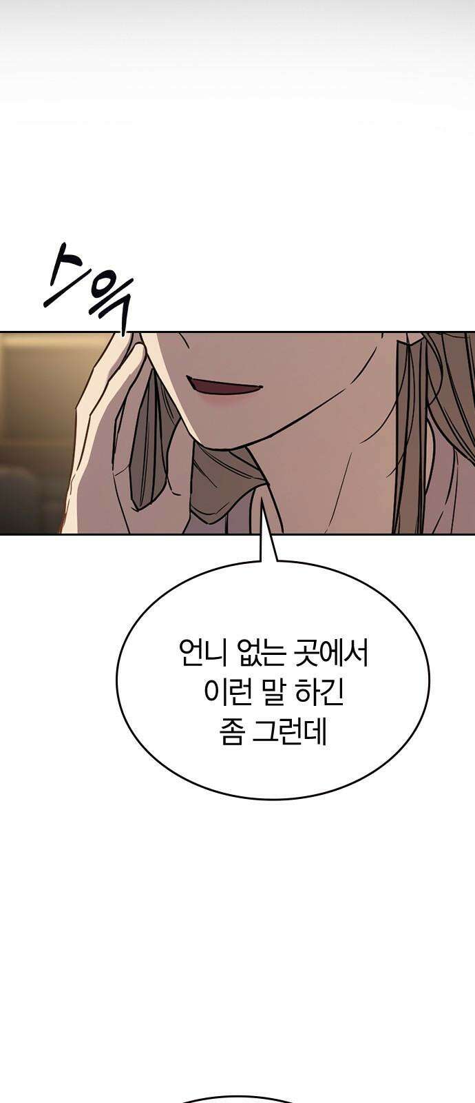 잘 헤어지는 방법 24화: 팀워크 35