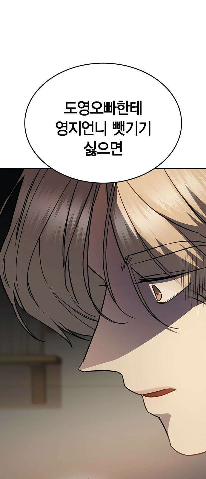 잘 헤어지는 방법 24화: 팀워크 37