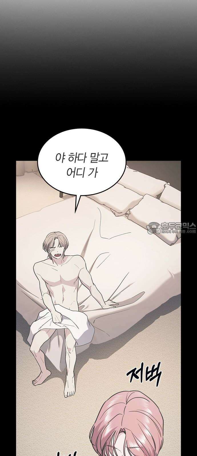 잘 헤어지는 방법 24화: 팀워크 42
