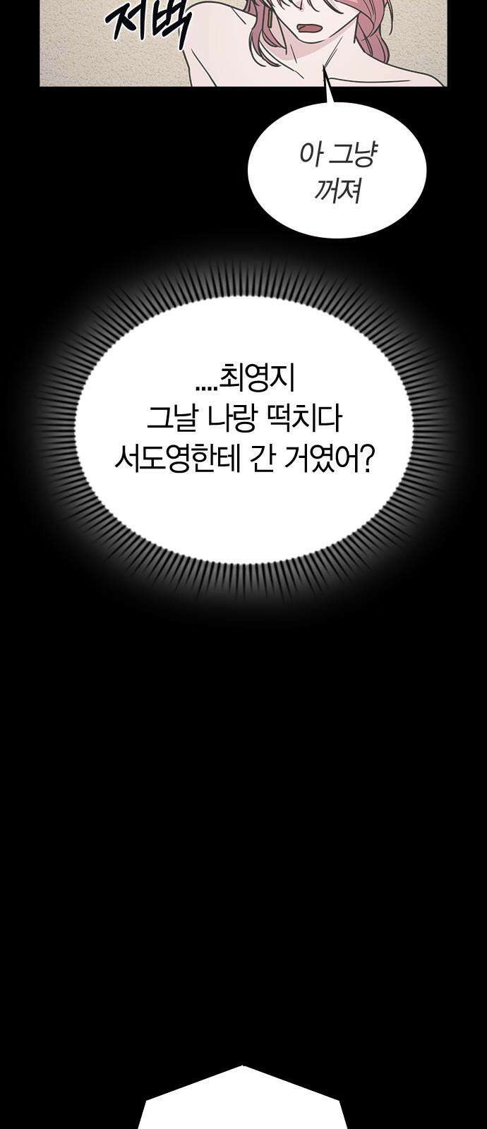 잘 헤어지는 방법 24화: 팀워크 43