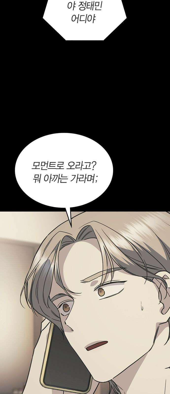 잘 헤어지는 방법 24화: 팀워크 44