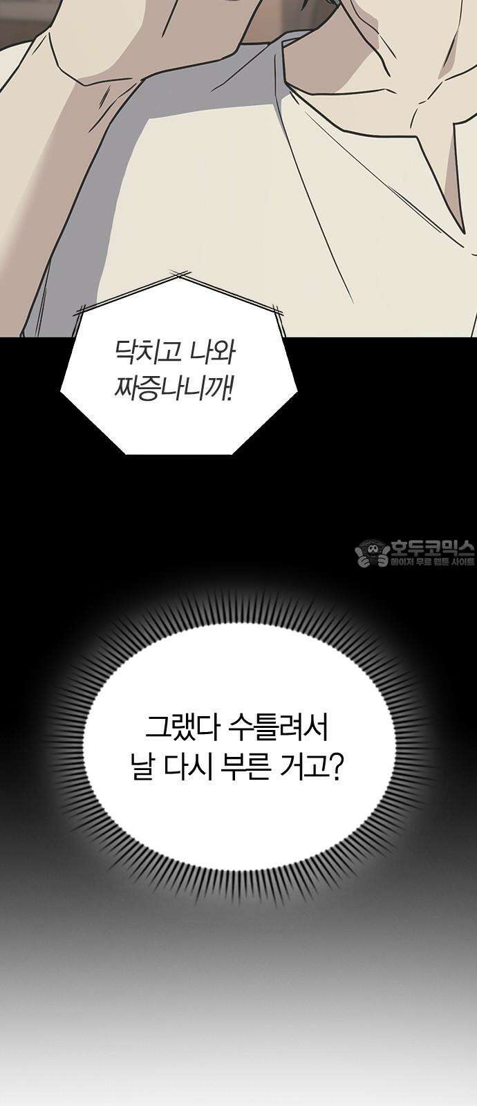 잘 헤어지는 방법 24화: 팀워크 45