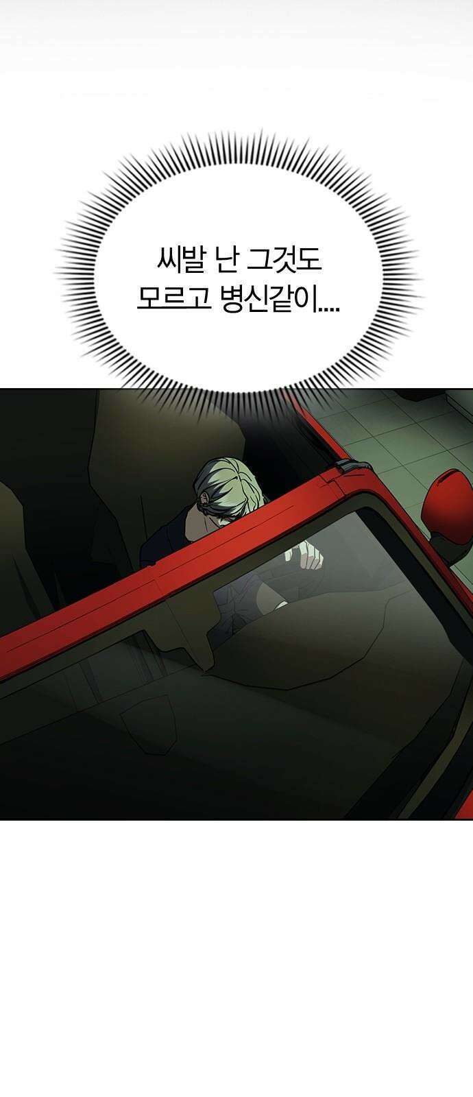 잘 헤어지는 방법 24화: 팀워크 46