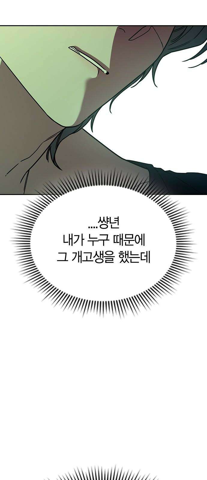 잘 헤어지는 방법 24화: 팀워크 47