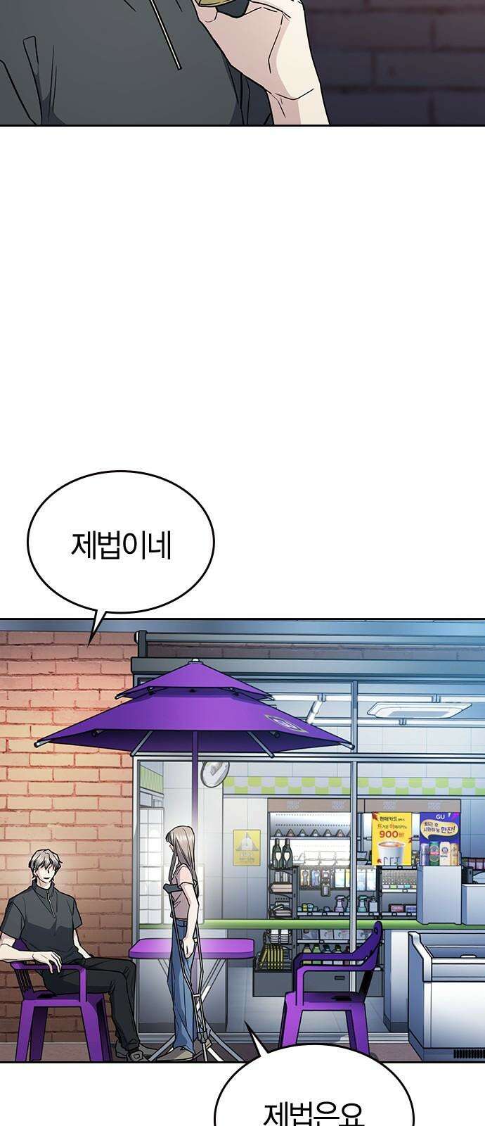잘 헤어지는 방법 24화: 팀워크 53