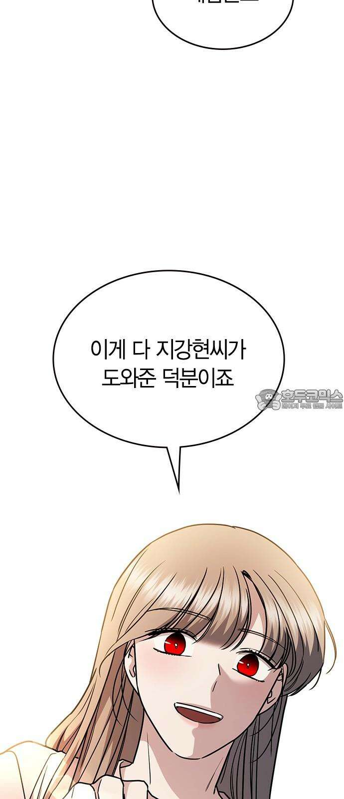 잘 헤어지는 방법 24화: 팀워크 54