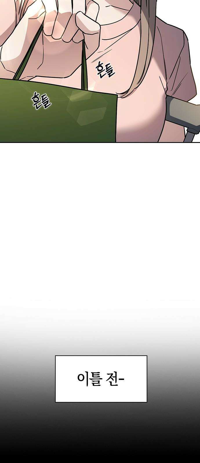잘 헤어지는 방법 24화: 팀워크 55