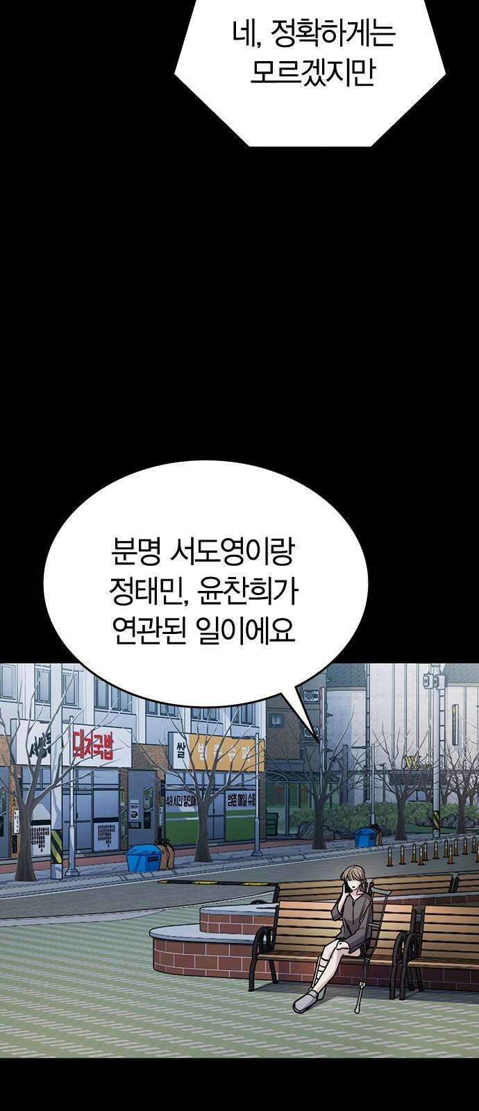 잘 헤어지는 방법 24화: 팀워크 58