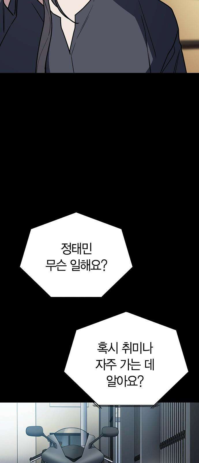 잘 헤어지는 방법 24화: 팀워크 61