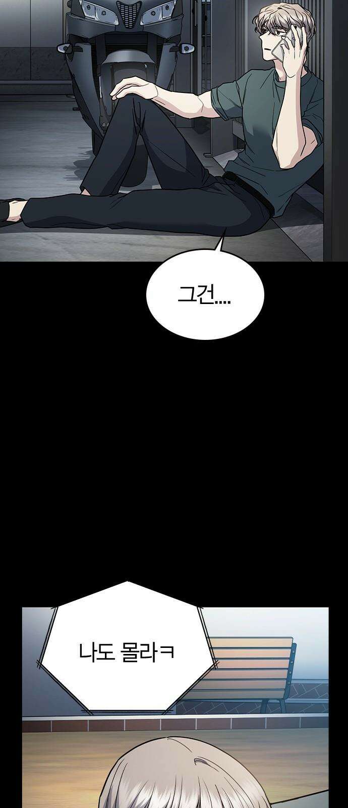 잘 헤어지는 방법 24화: 팀워크 62
