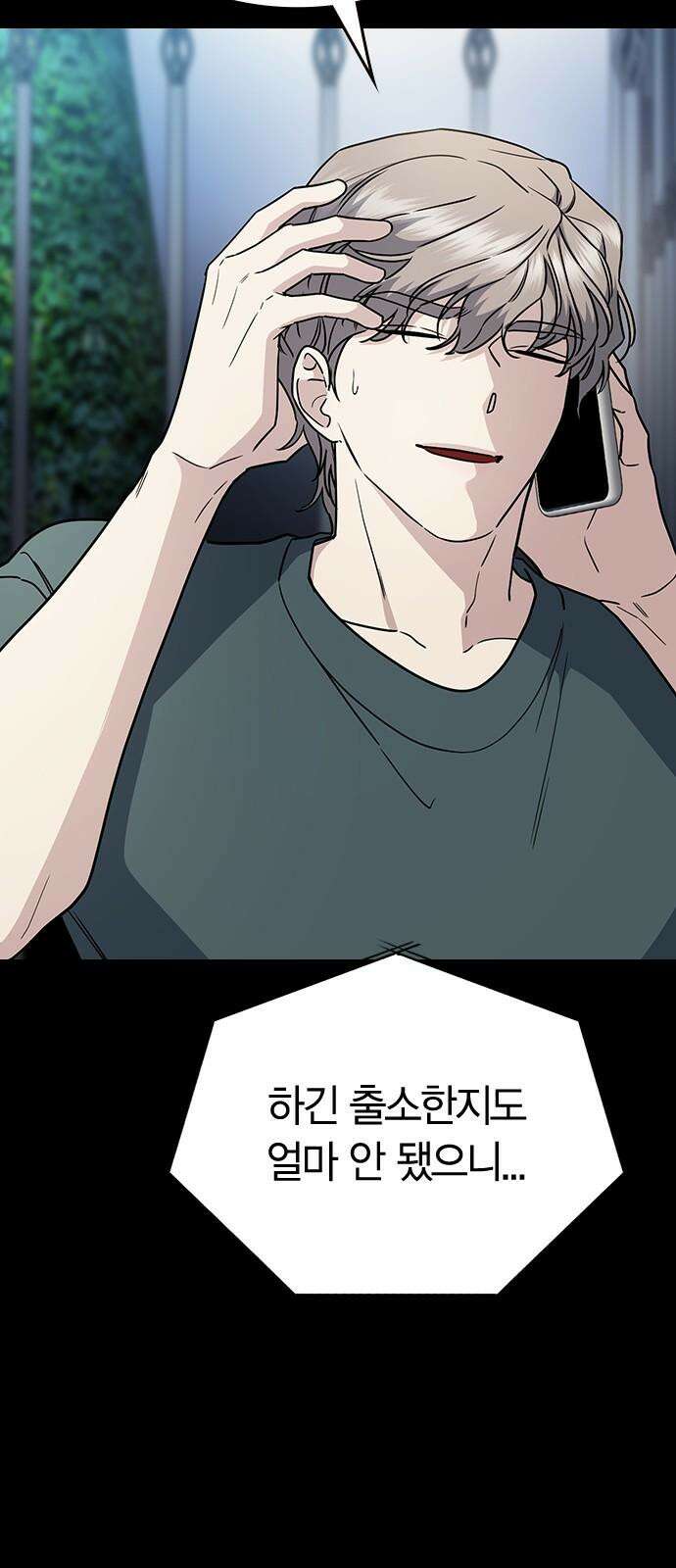 잘 헤어지는 방법 24화: 팀워크 64