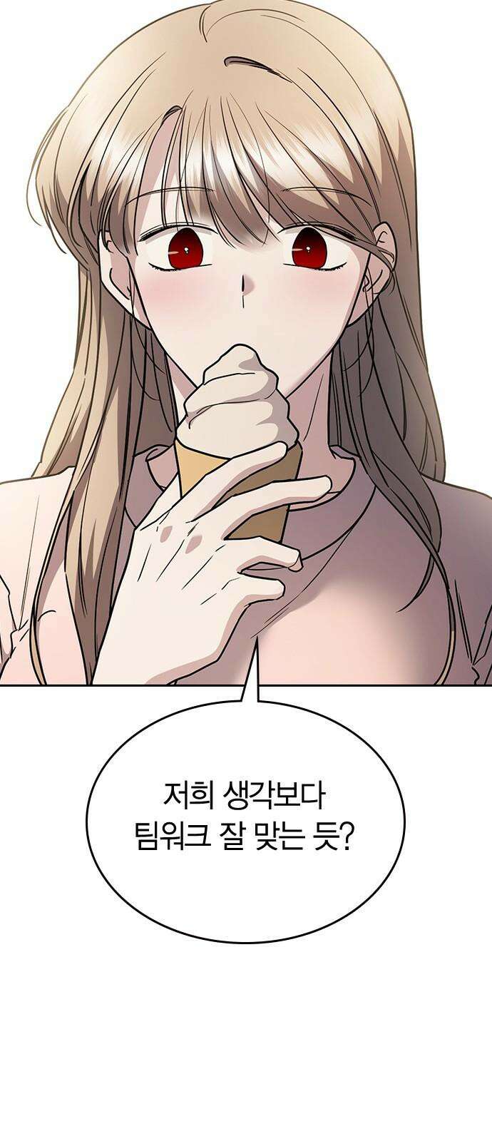 잘 헤어지는 방법 24화: 팀워크 68