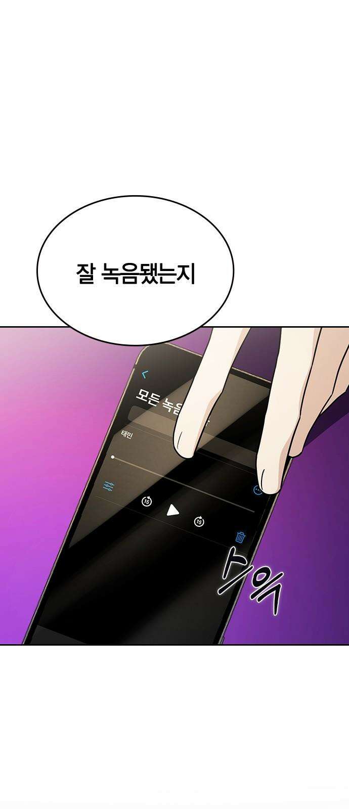 잘 헤어지는 방법 24화: 팀워크 70
