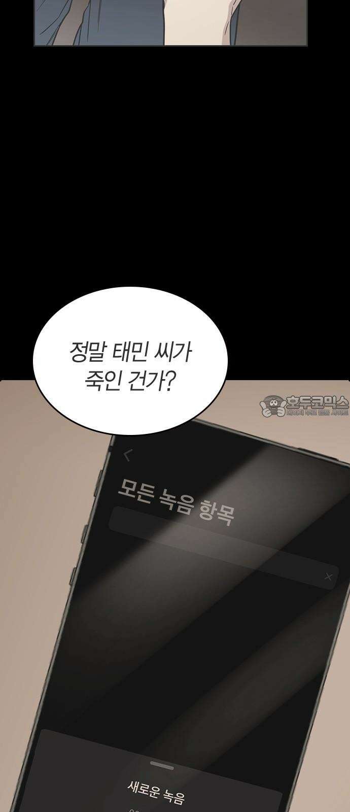 잘 헤어지는 방법 24화: 팀워크 72