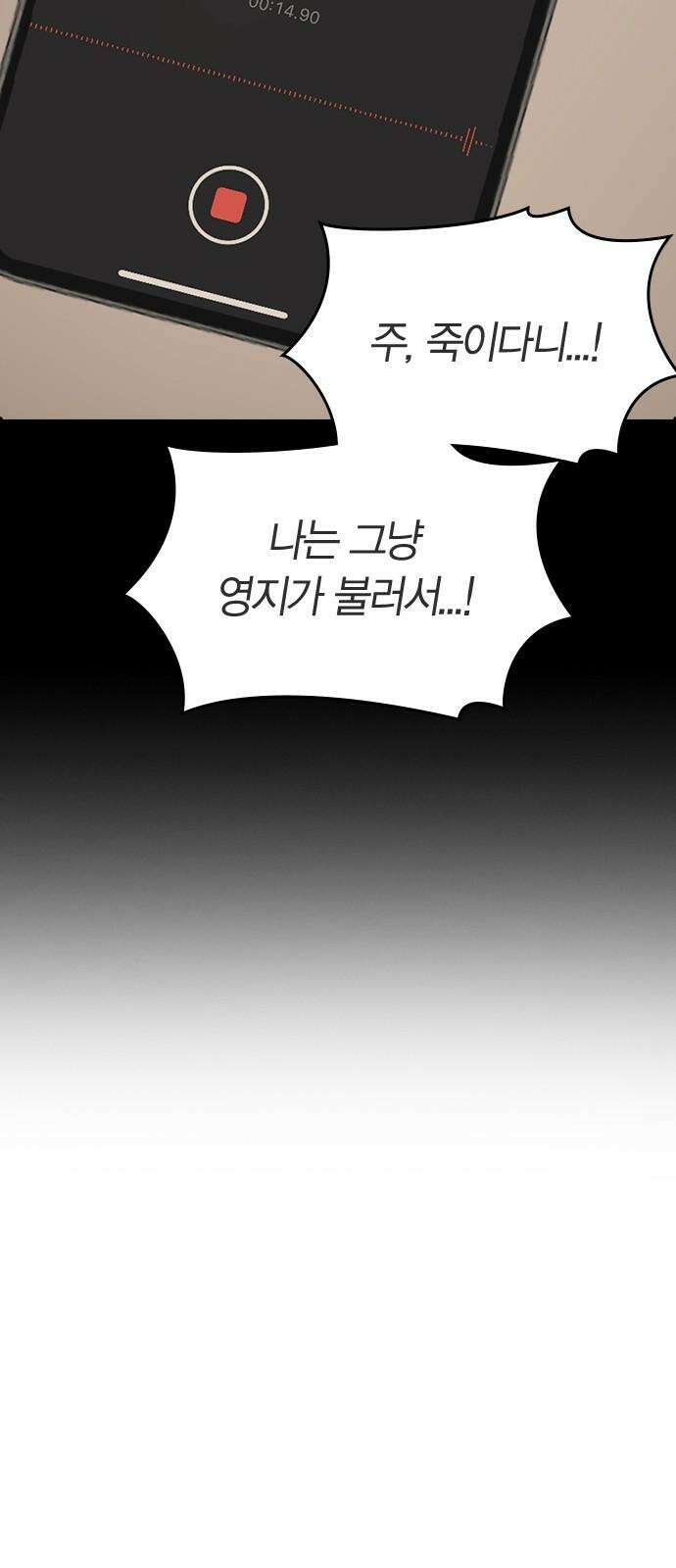 잘 헤어지는 방법 24화: 팀워크 73