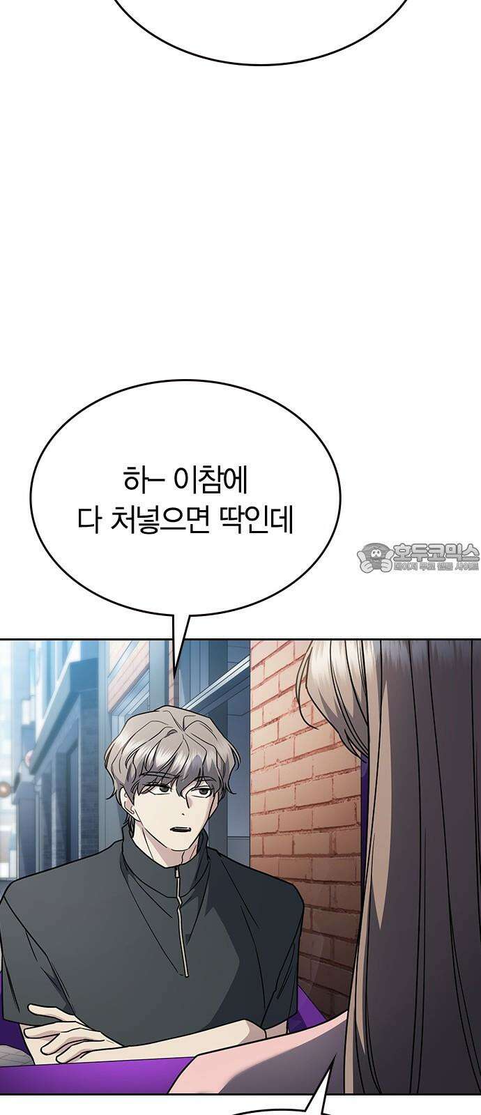 잘 헤어지는 방법 24화: 팀워크 75